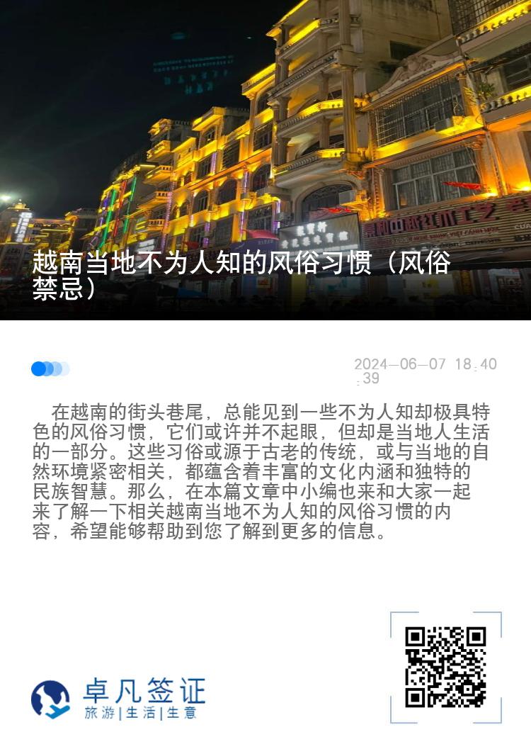 越南当地不为人知的风俗习惯（风俗禁忌）