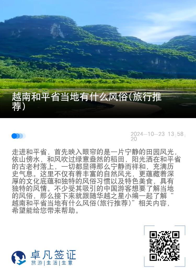 越南和平省当地有什么风俗(旅行推荐)