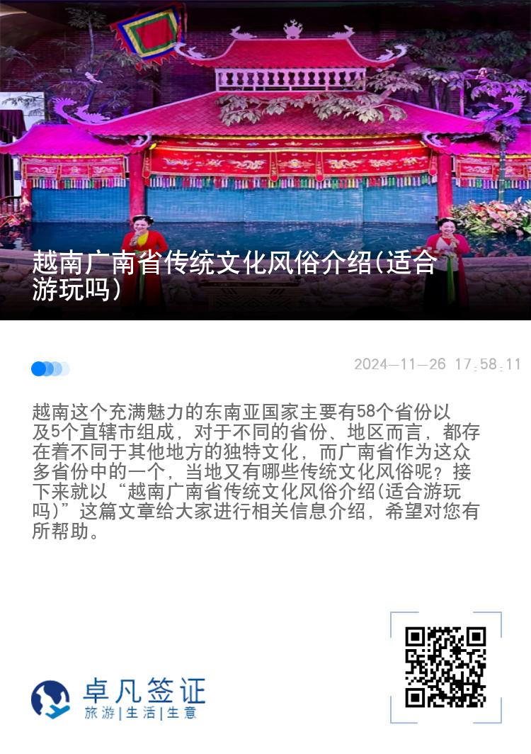 越南广南省传统文化风俗介绍(适合游玩吗)