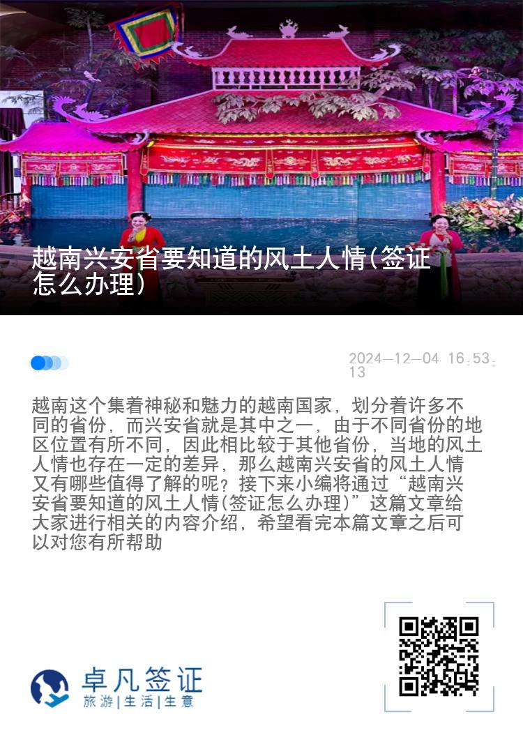 越南兴安省要知道的风土人情(签证怎么办理)