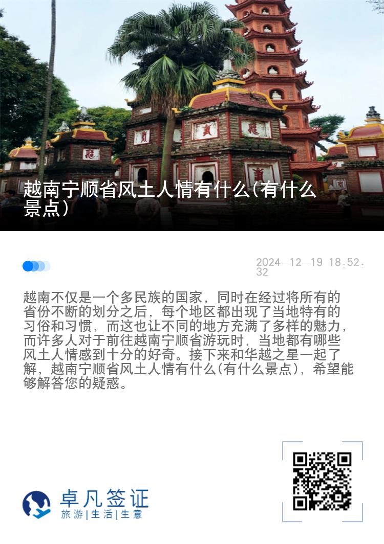 越南宁顺省风土人情有什么(有什么景点)