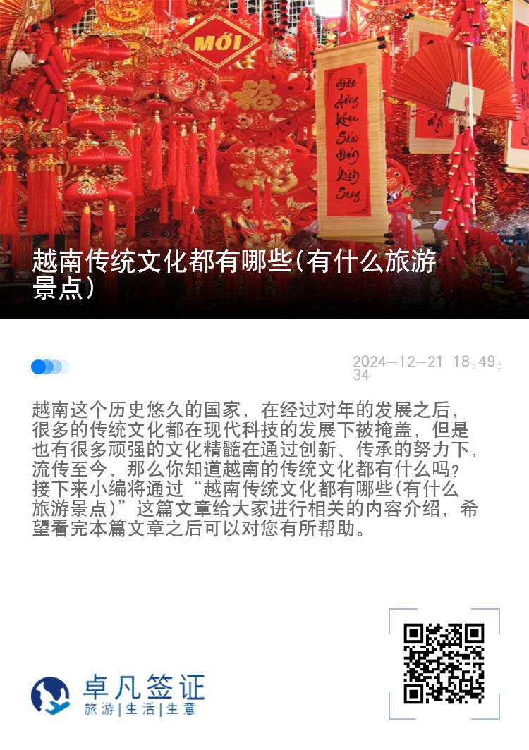 越南传统文化都有哪些(有什么旅游景点)