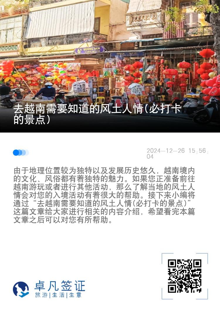 去越南需要知道的风土人情(必打卡的景点)
