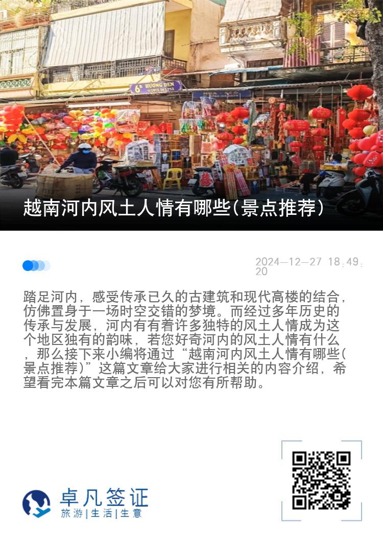 越南河内风土人情有哪些(景点推荐)