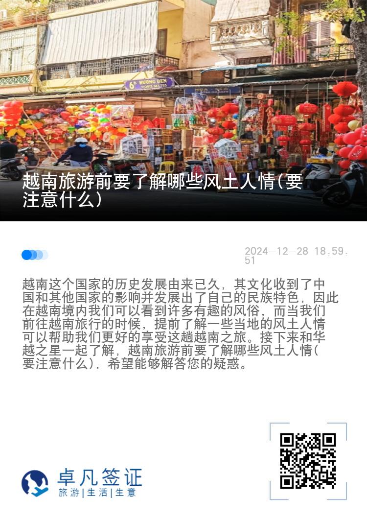 越南旅游前要了解哪些风土人情(要注意什么)