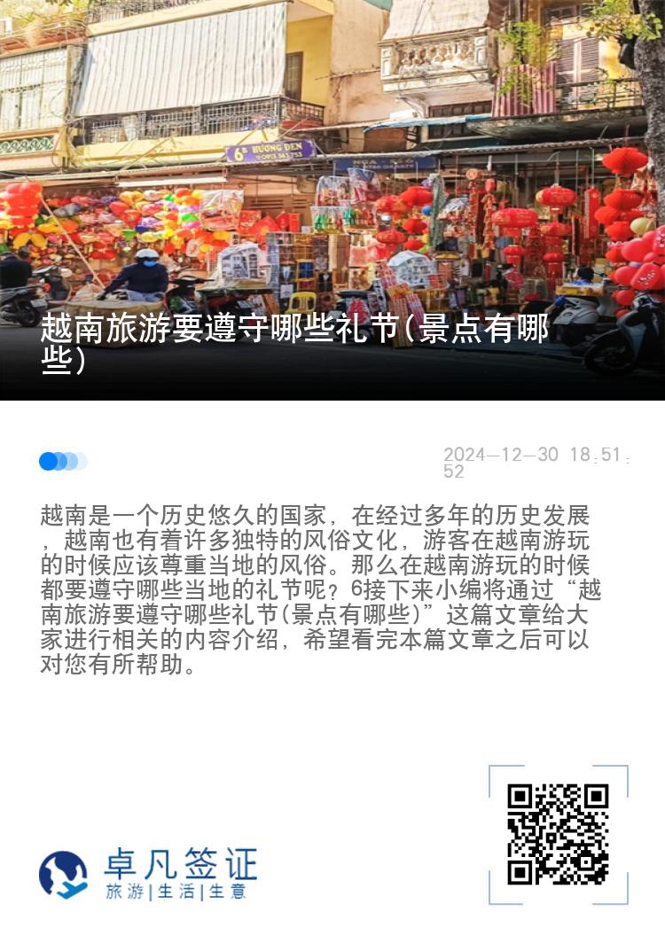 越南旅游要遵守哪些礼节(景点有哪些)