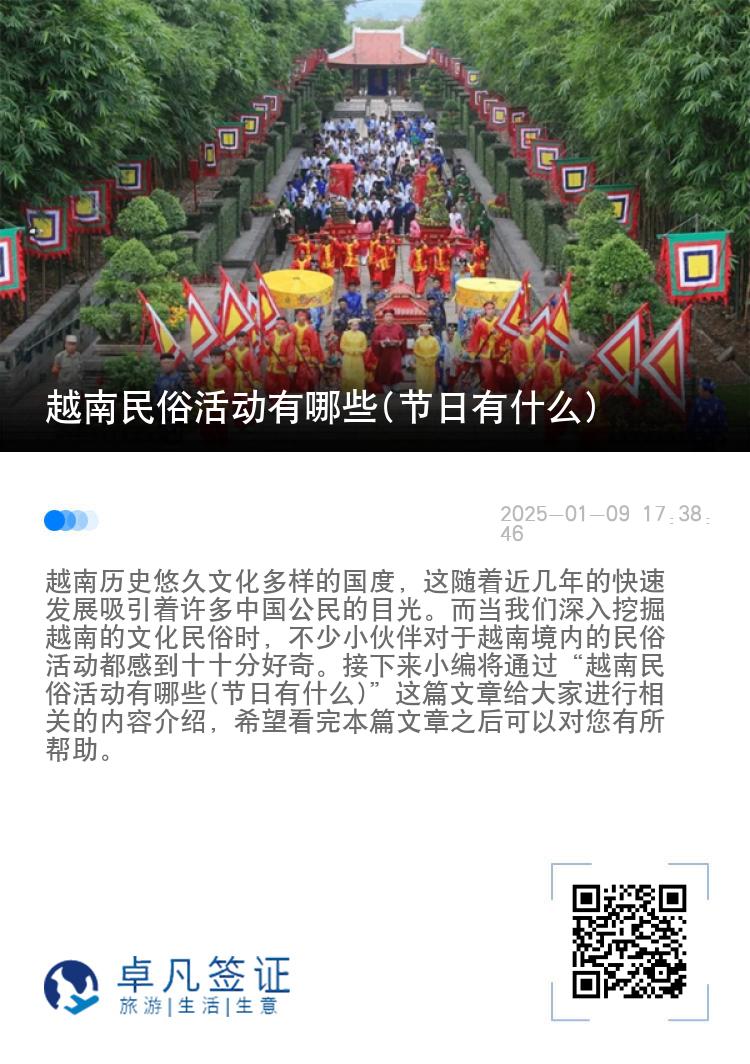越南民俗活动有哪些(节日有什么)
