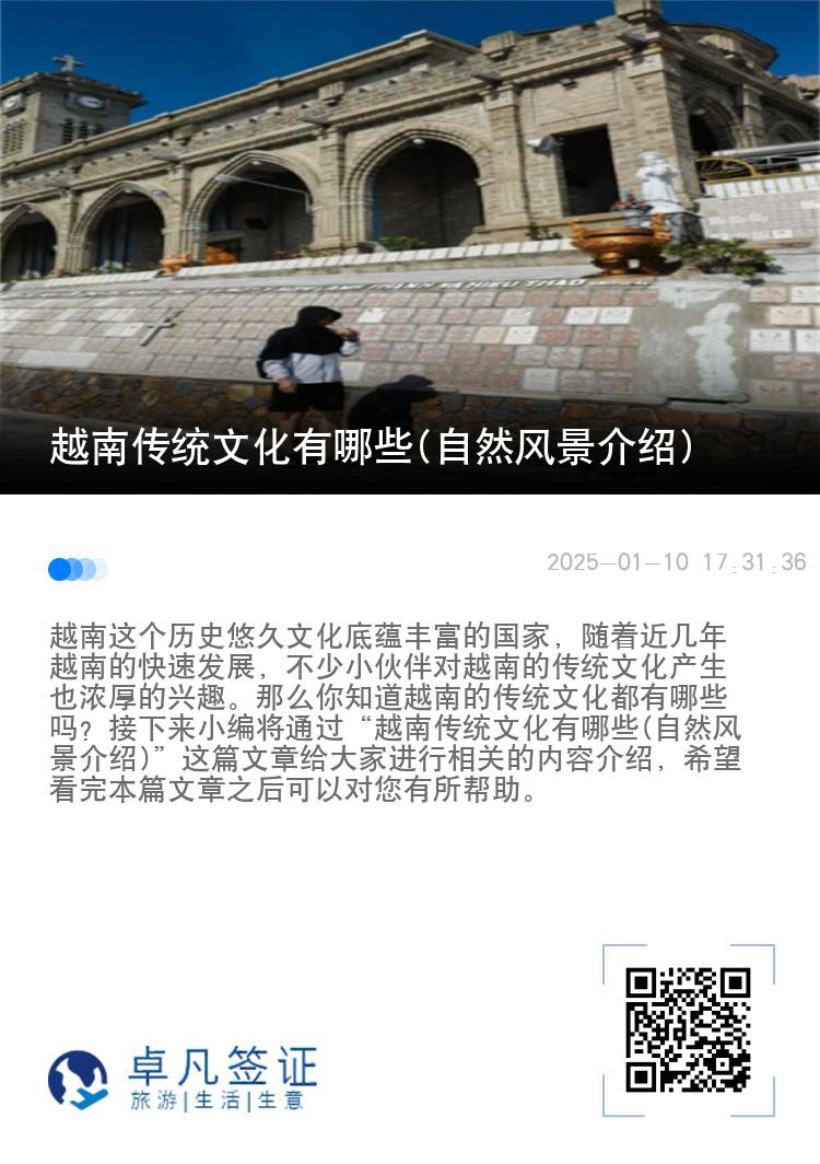 越南传统文化有哪些(自然风景介绍)