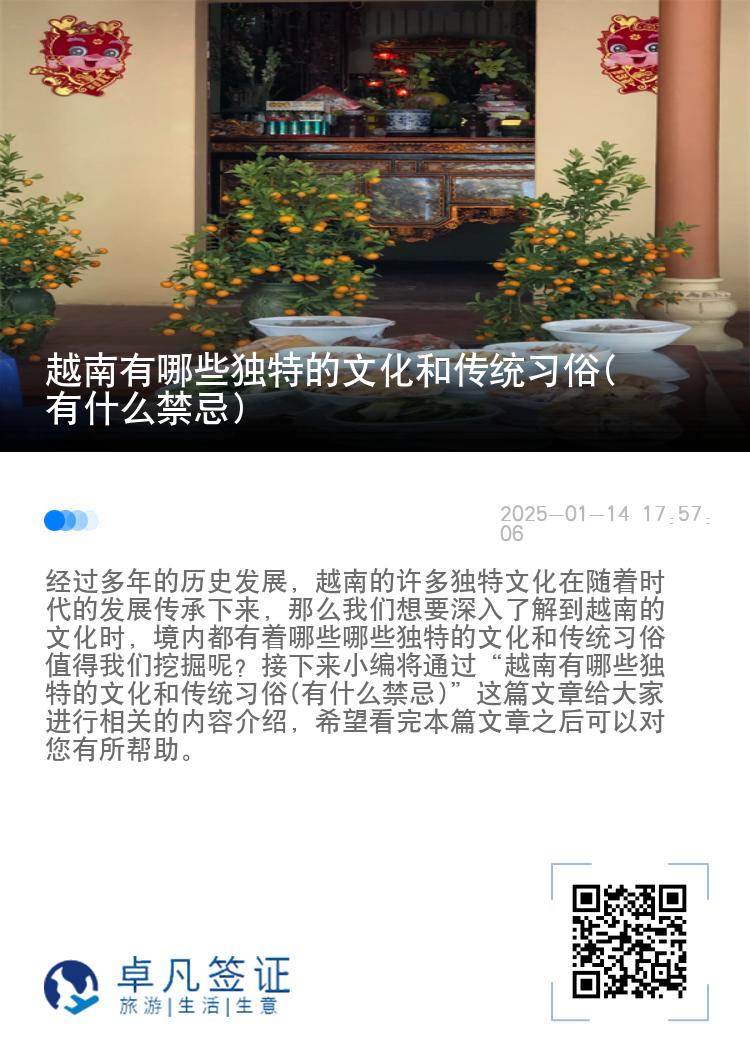 越南有哪些独特的文化和传统习俗(有什么禁忌)
