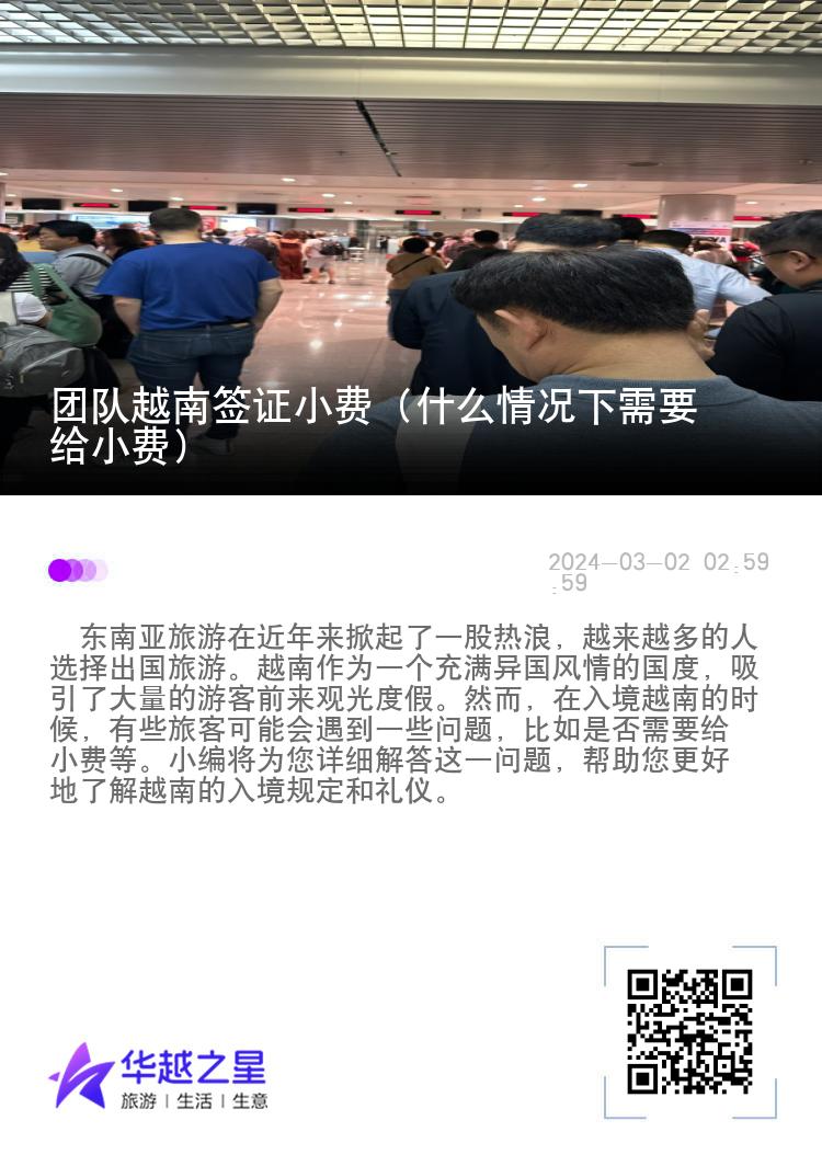 团队越南签证小费（什么情况下需要给小费）